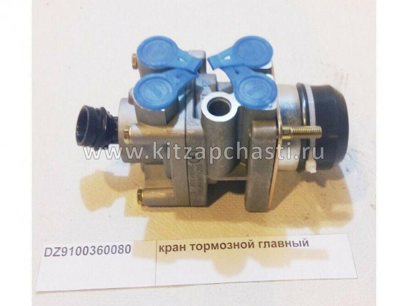 Кран тормозной главный F2000, F3000 Shacman F3000 DZ9100360080